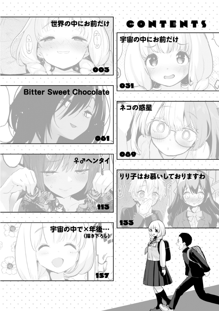 宇宙のなかであなただけ  もず サンプル画像