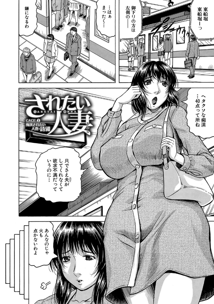 されたい人妻  じゃみんぐ MUJIN編集部 サンプル画像
