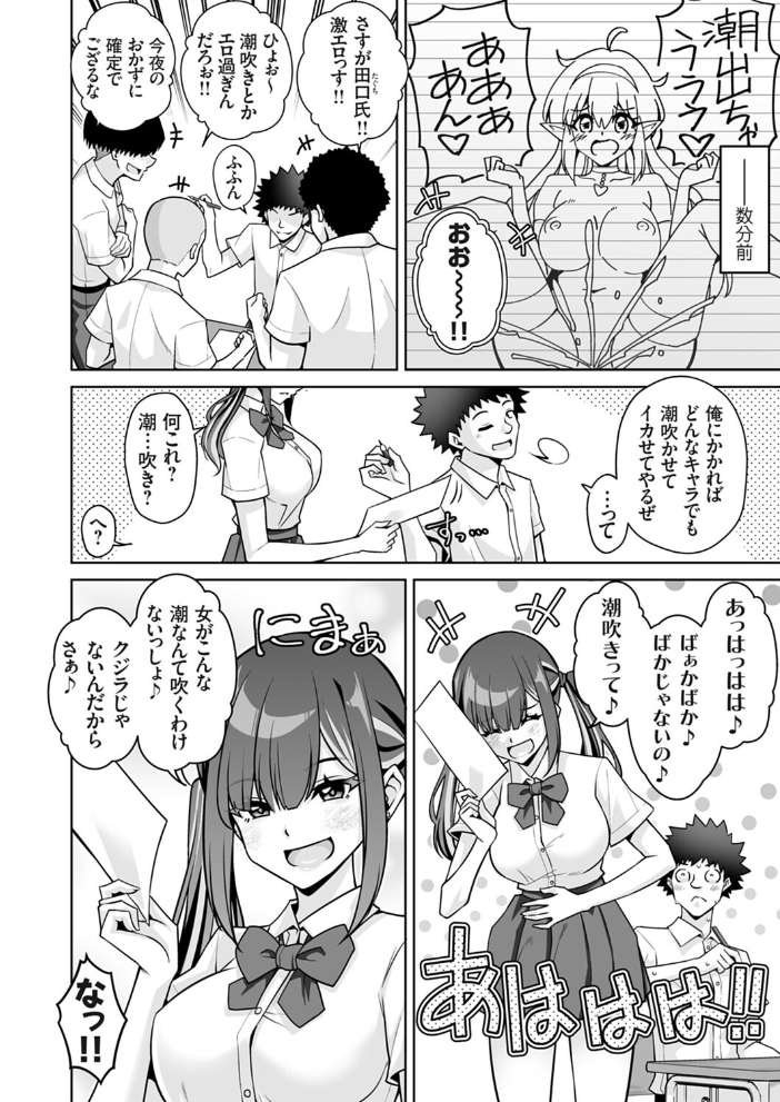 潮吹きってwそんなのフィクションに決まってんじゃんオタク君wププッww【hentai エロ漫画】 サンプル画像