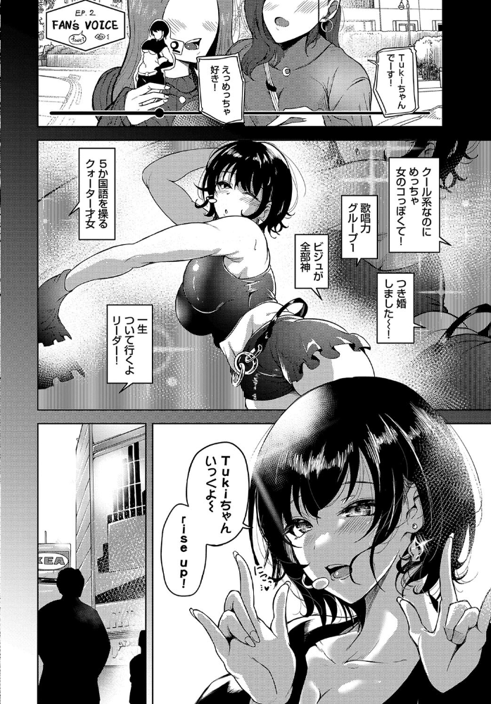 推し狂い  絢乃ばる コミックバベル編集部 サンプル画像