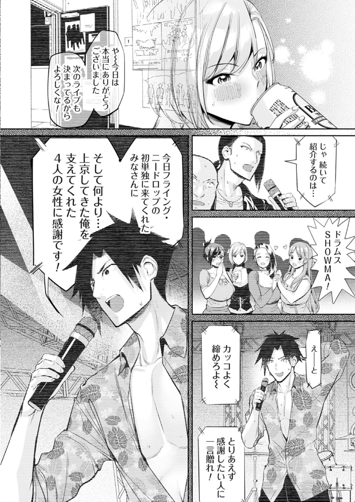 ようこそ！アラサーハーレムアパートへ！！ 第6話 違約金1000万！？4人のメートル越えおっぱいとハーレムSEX！！  えれ2エアロ サンプル画像