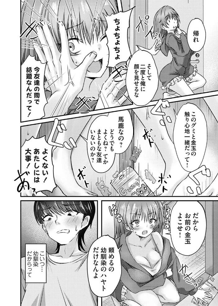 金玉触らせて！！  猫夜 サンプル画像