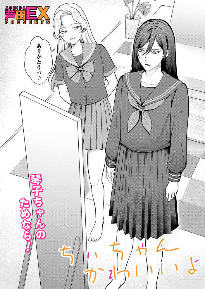 ちぃちゃんかわいいよ【hentai エロ漫画】 サンプル画像