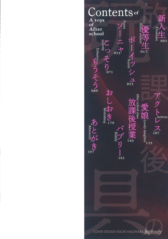 放課後の玩具 【デジタル特装版】 佐波サトル サンプル画像
