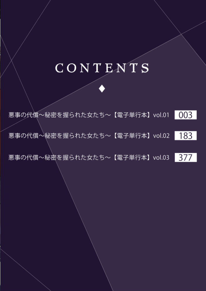 【超合本】悪事の代償〜秘密を握られた女たち〜 vol.1【hentai エロ漫画】 サンプル画像