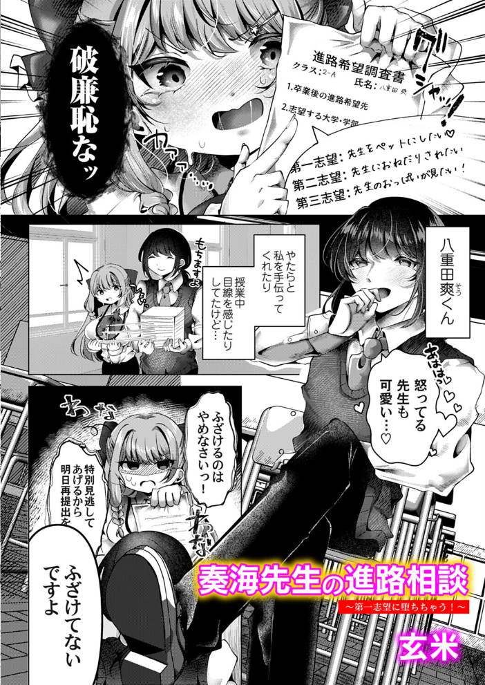 奏海先生の進路相談 〜第一志望に堕ちちゃう！〜  玄米 サンプル画像