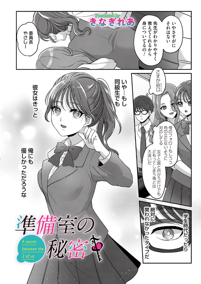 準備室の秘密 きなぎれあ サンプル画像