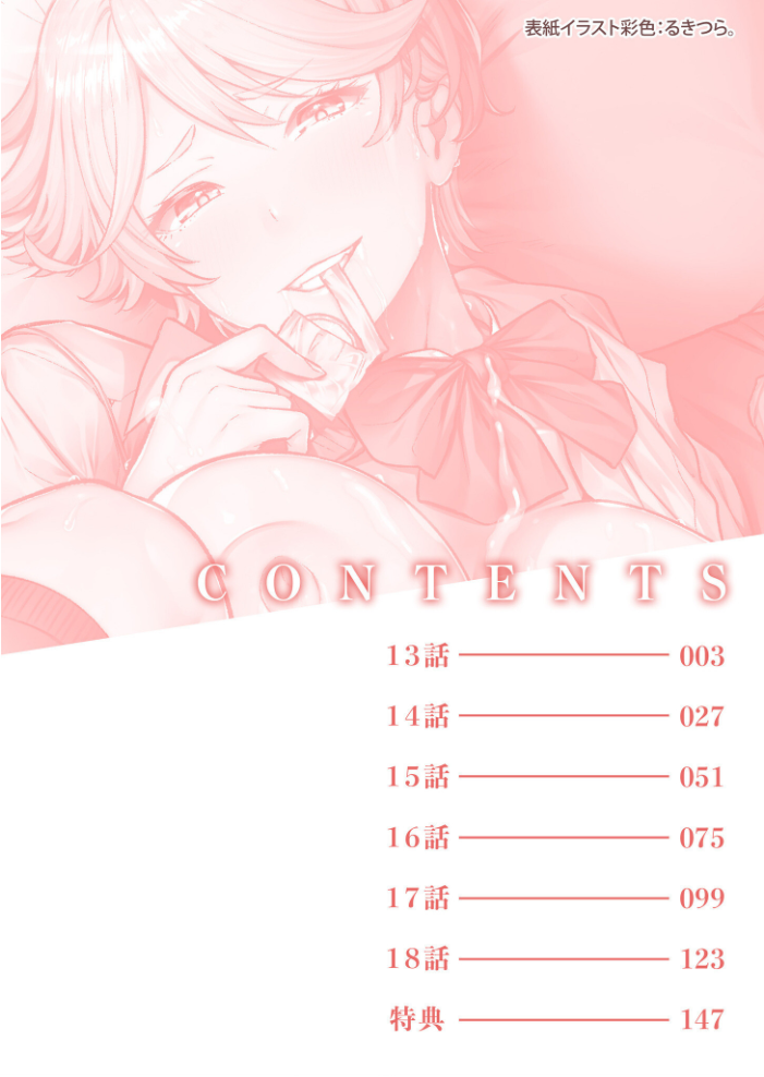 痴女リズム【電子単行本】vol.03【デジタル特装版】  円堂さや サンプル画像
