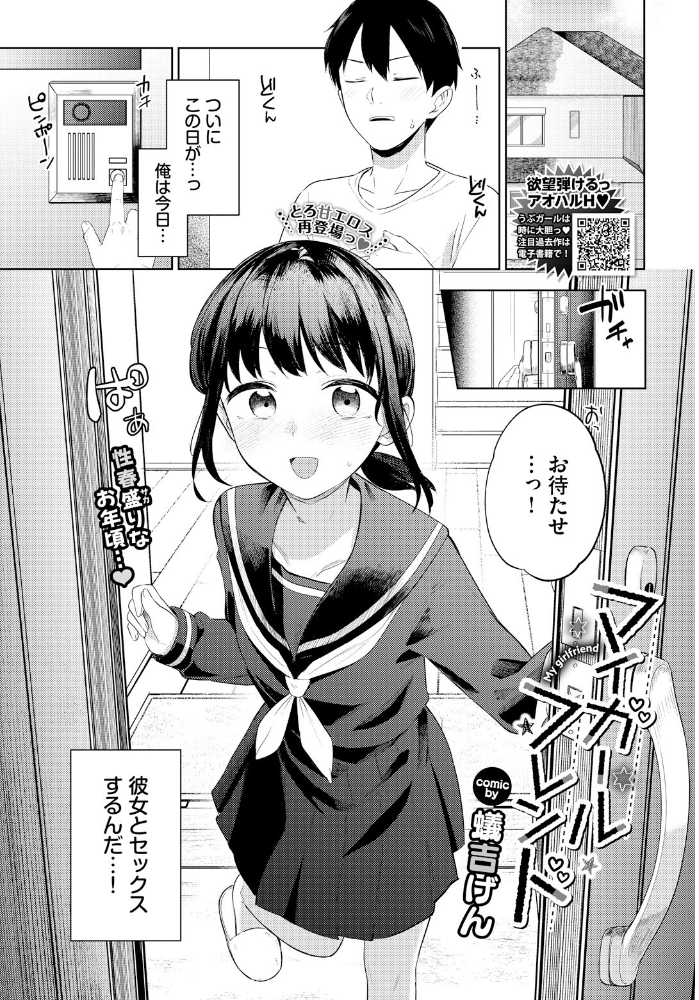 マイガールフレンド 蟻吉げん コミックバベル編集部 サンプル画像