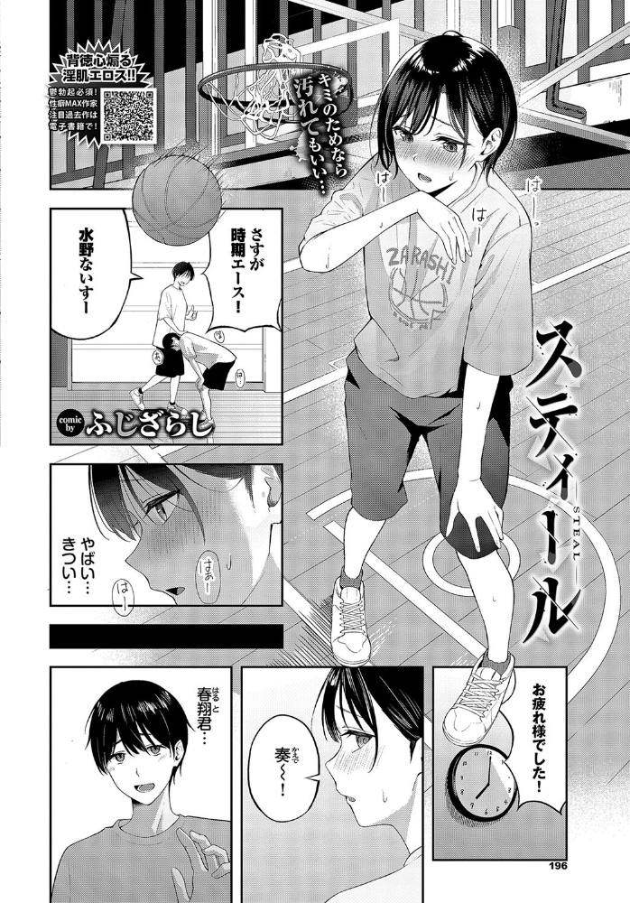 スティール  ふじざらし コミックバベル編集部 サンプル画像