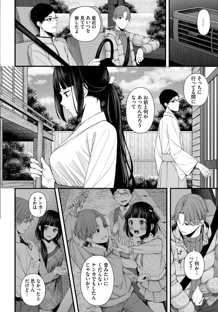ささめごと-後編- ae コミックバベル編集部 サンプル画像