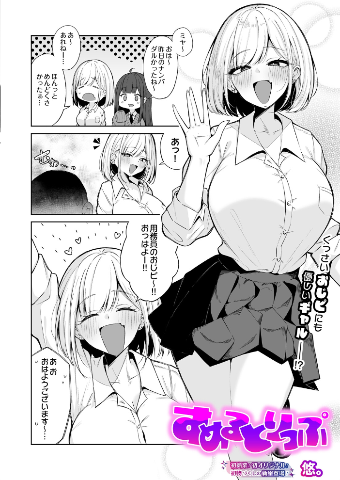 すめるとりっぷ【hentai エロ漫画】 サンプル画像