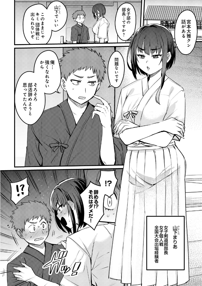 女子剣道部部長の熱血マル秘特訓〜弱男のデカチン突きまくり【hentai エロ漫画】 サンプル画像