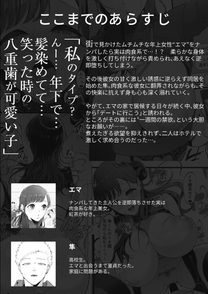 エマ 3 〜あまとろ美女におしおきされて〜  準社員井上 サンプル画像