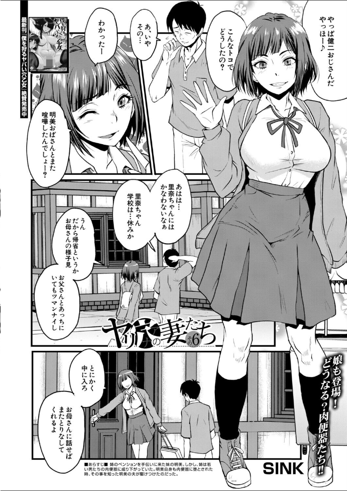 ヤリ穴の妻たち その7（SINK）【hentai エロ漫画】 サンプル画像