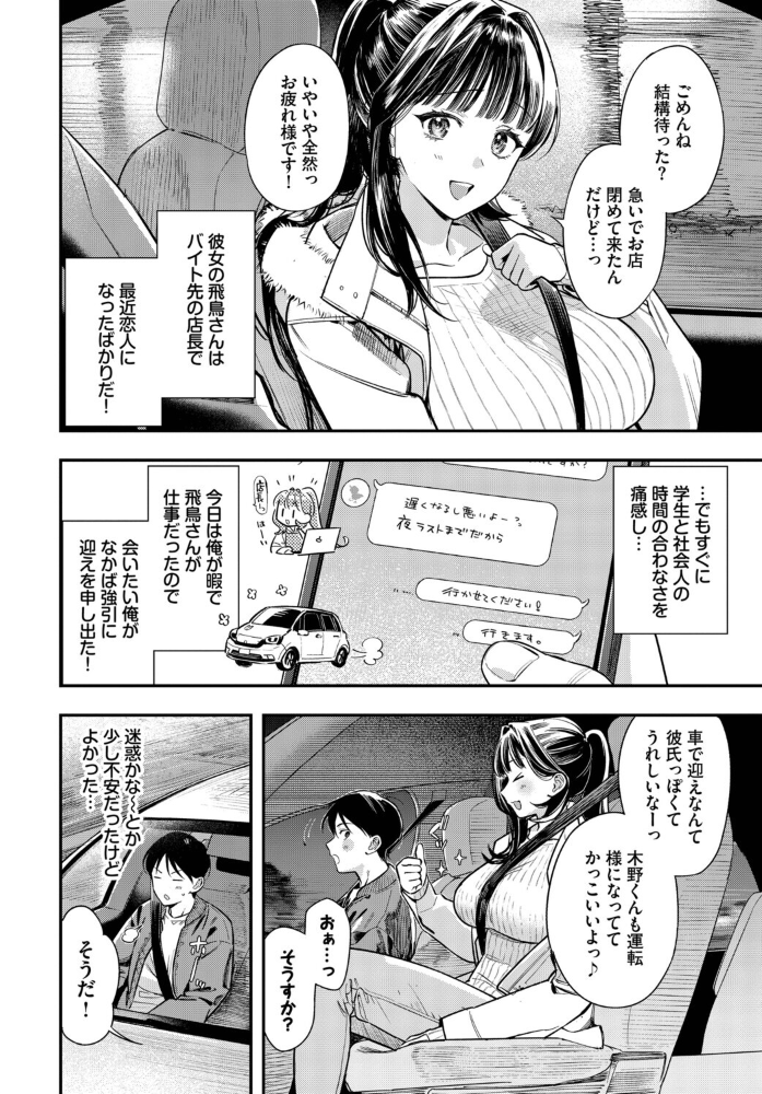 年上彼女の落とし方。2【hentai エロ漫画】 サンプル画像