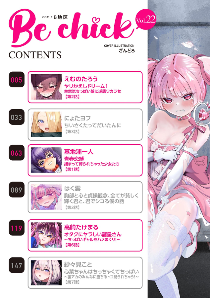 コミックB地区 Vol.23【hentai エロ漫画】 サンプル画像