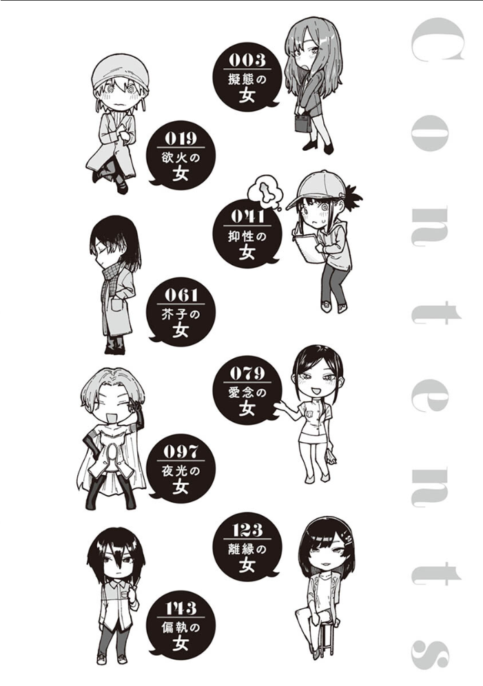 ヤバい女 おさとう サンプル画像