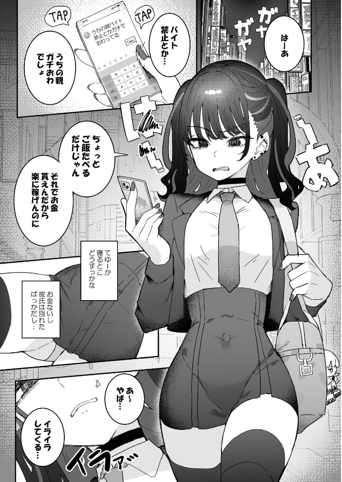 イライラでムラつき家出JK 1 もみ子 サンプル画像