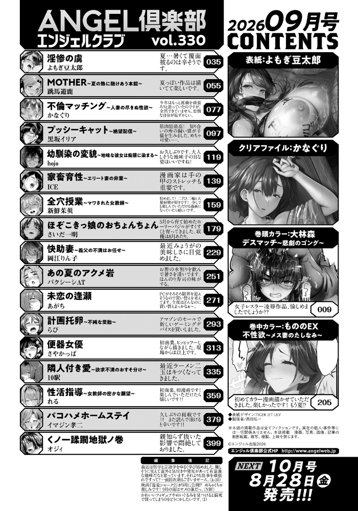 ANGEL倶楽部 2026年9月号 ANGEL倶楽部編集部 サンプル画像