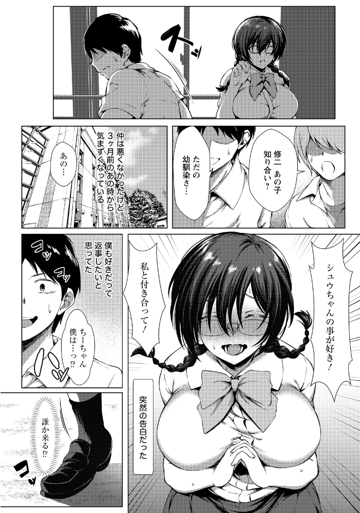 幼馴染の変貌 〜地味な彼女は痴態に染まる〜 【単話】  hojo サンプル画像