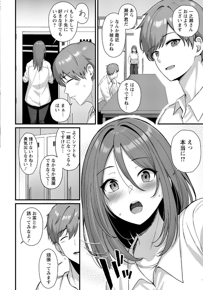未恋の逢瀬 【単話】  あがち サンプル画像