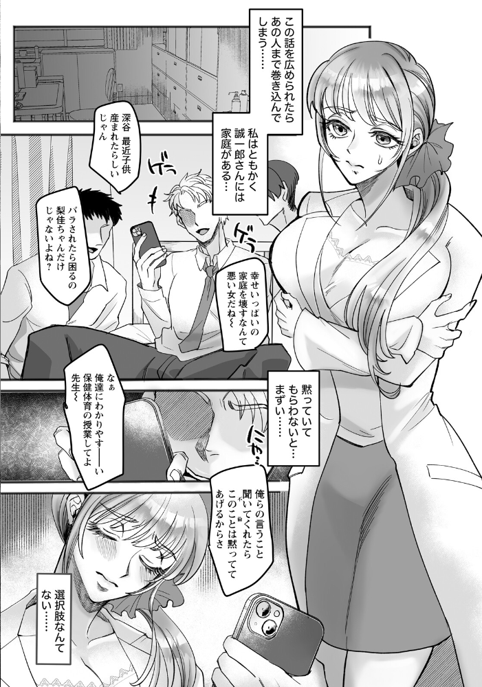 全穴授業 〜マワされた女教師〜 【単話】  新鮮茱萸 サンプル画像