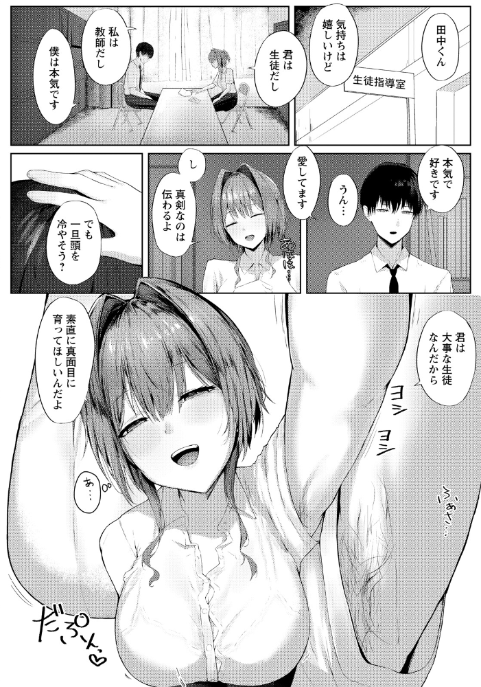 性活指導 〜女教師の密かな願望〜 【単話】  れる サンプル画像