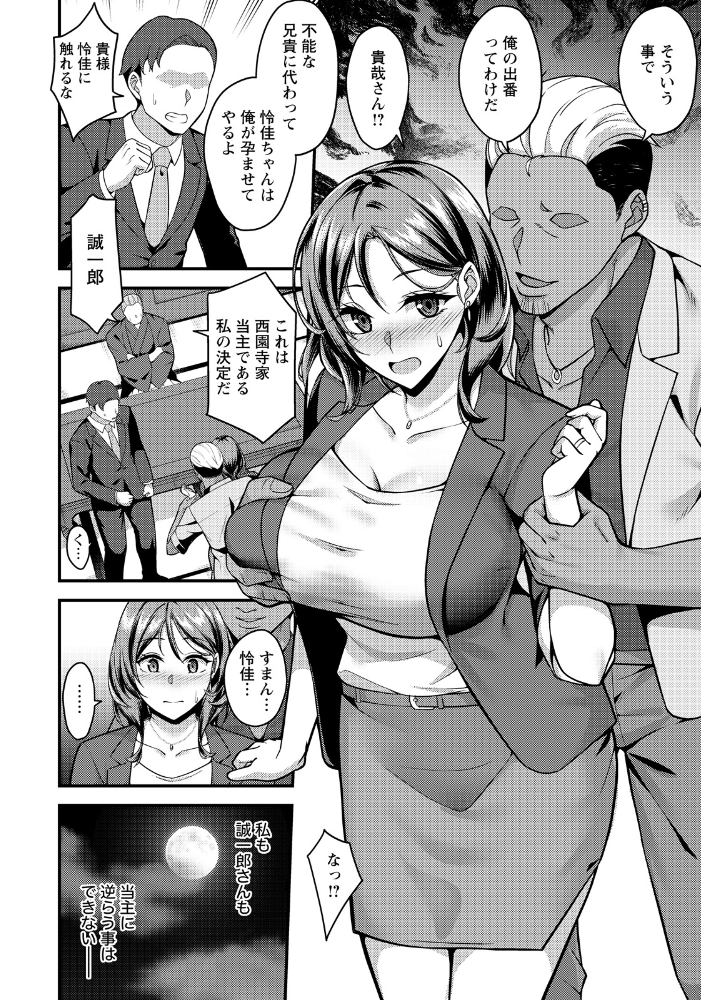 計画托卵 〜不純な受胎〜 【単話】  らび サンプル画像