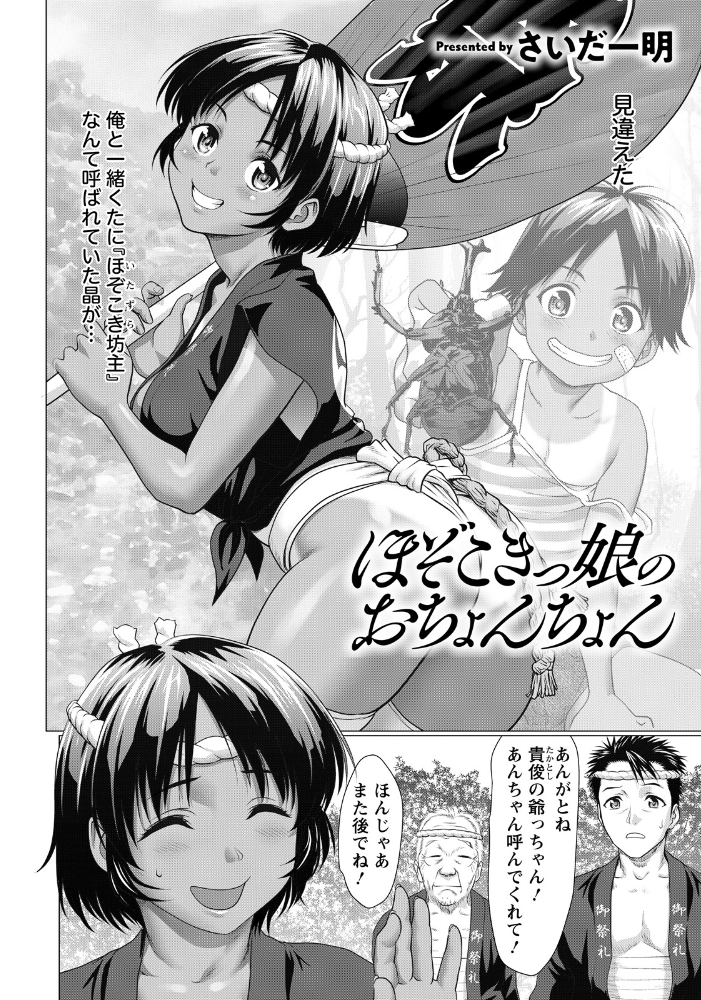 ほぞこきっ娘のおちょんちょん 【単話】 さいだ一明 サンプル画像