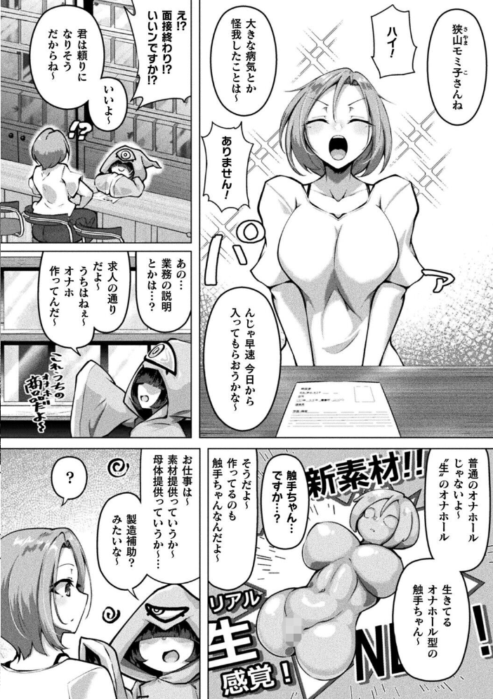 触手と作る生オナホ製造バイト 知らない間に生産者にされてました!?【単話】【hentai エロ漫画】 サンプル画像