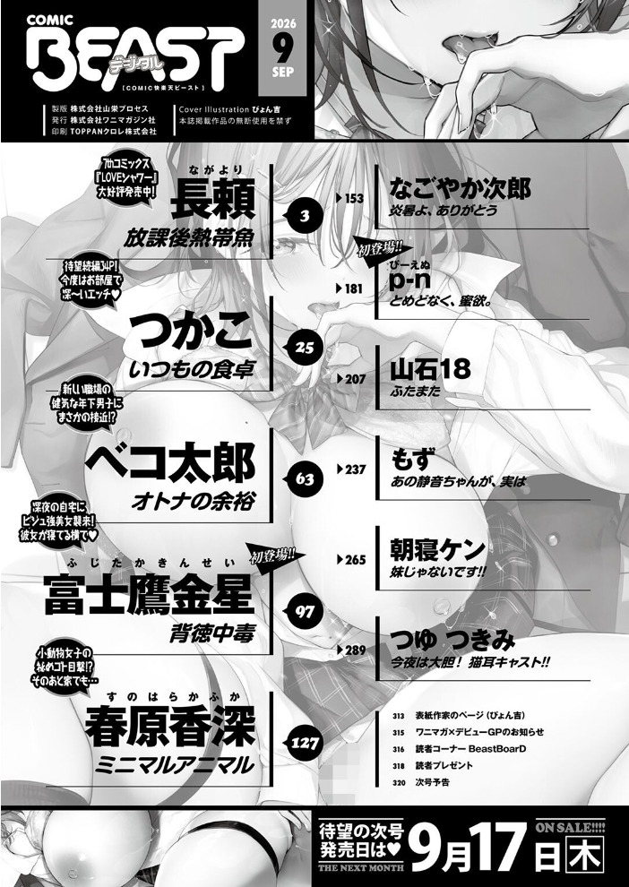 COMIC快楽天ビースト 2026年09月号【hentai エロ漫画】 サンプル画像