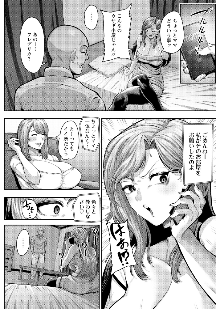 パコハメホームステイ 【単話】  イマジン孝二 サンプル画像