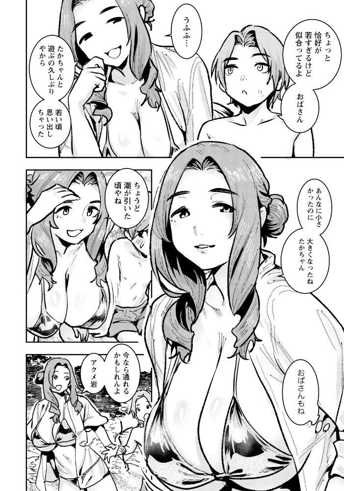 あの夏のアクメ岩 【単話】  バクシーシAT サンプル画像