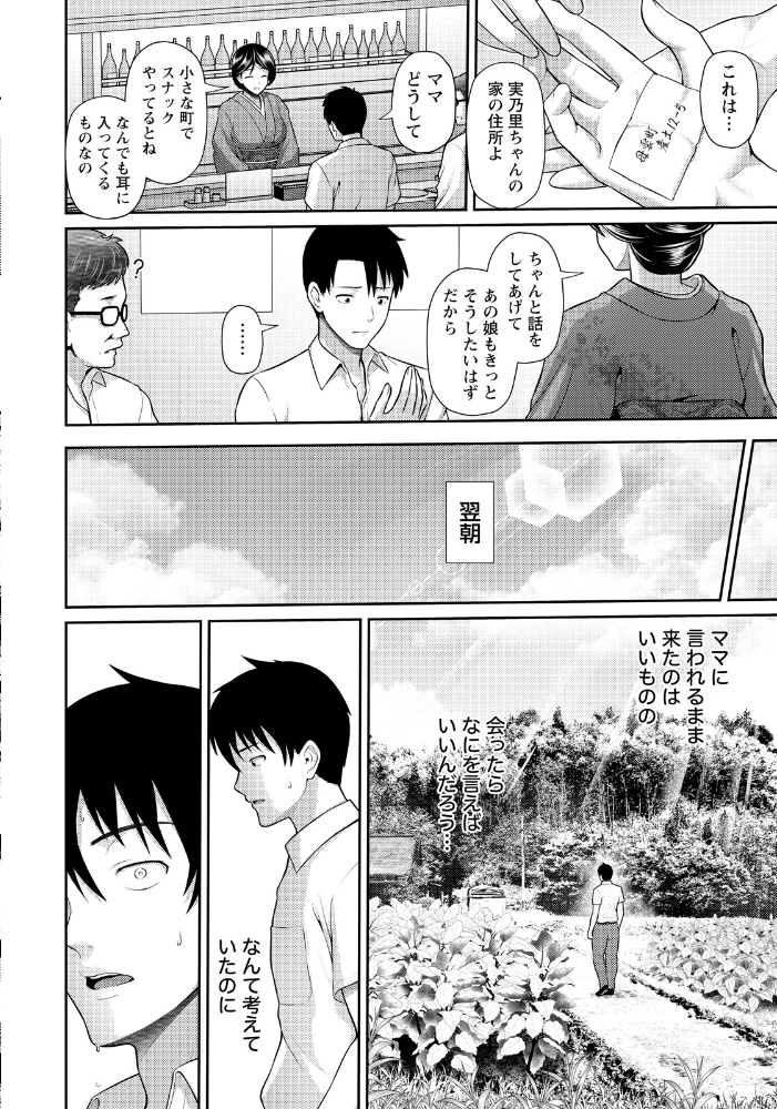MOTHER 〜夏の熱に融けあう本能〜 【単話】 跳馬遊鹿 サンプル画像