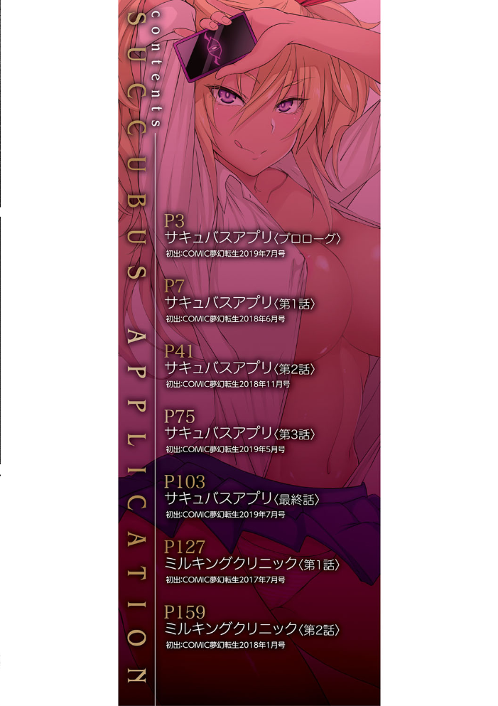 サキュバス・アプリ〈学園催●〉  溝口ぜらちん MUJIN編集部 サンプル画像