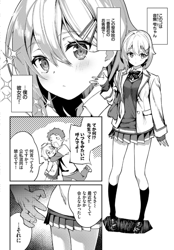 整体in（淫）ドリーム 2  ぬんぬ コミックバベル編集部 サンプル画像
