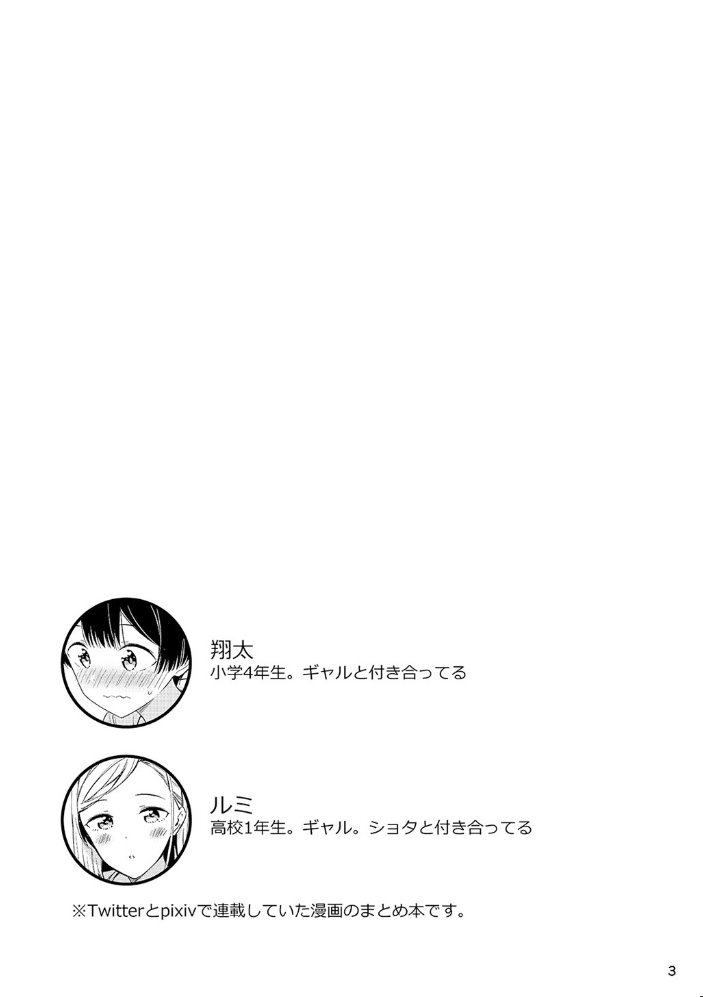 秘密のギャルショタ 2 えんど サンプル画像