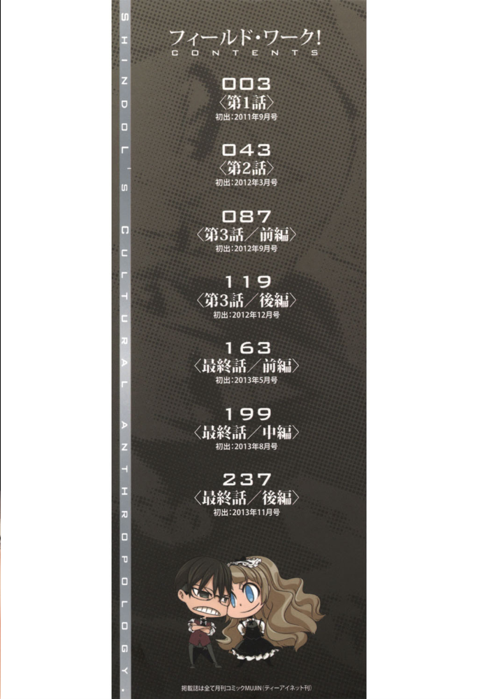 新堂エルの文化人類学【1話立ち読み付き】 新堂エル MUJIN編集部 サンプル画像