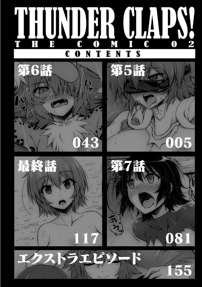サンダークラップス!THE COMIC 淫獄の四天使2 緑木邑 羽沢向一 サンプル画像