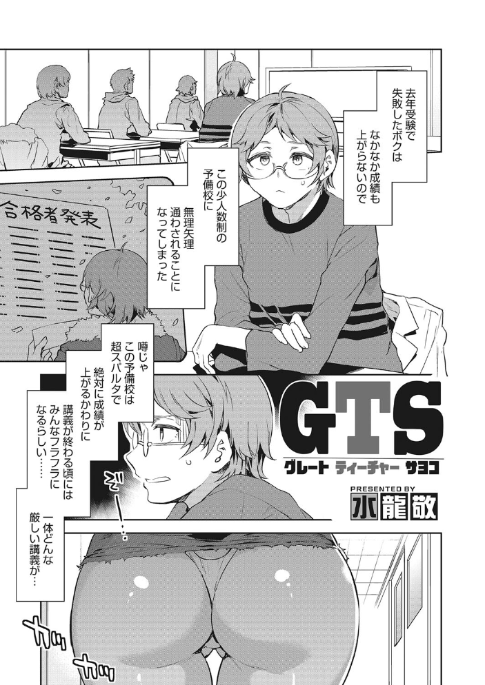 GTS  水龍敬 サンプル画像