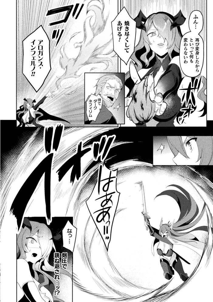 エデンズリッター 淫悦の聖魔騎士ルシフェル編 THE COMIC 第9話【単話】 恋河ミノル Waffle サンプル画像