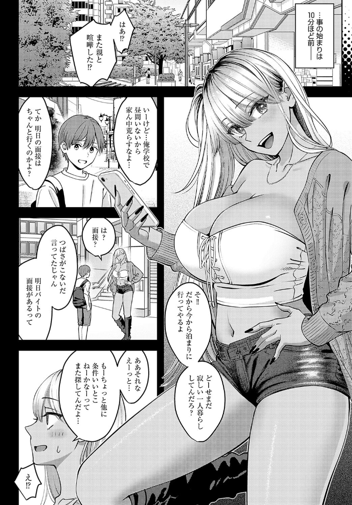 黒ギャルのススメ 延長戦  大島あき サンプル画像