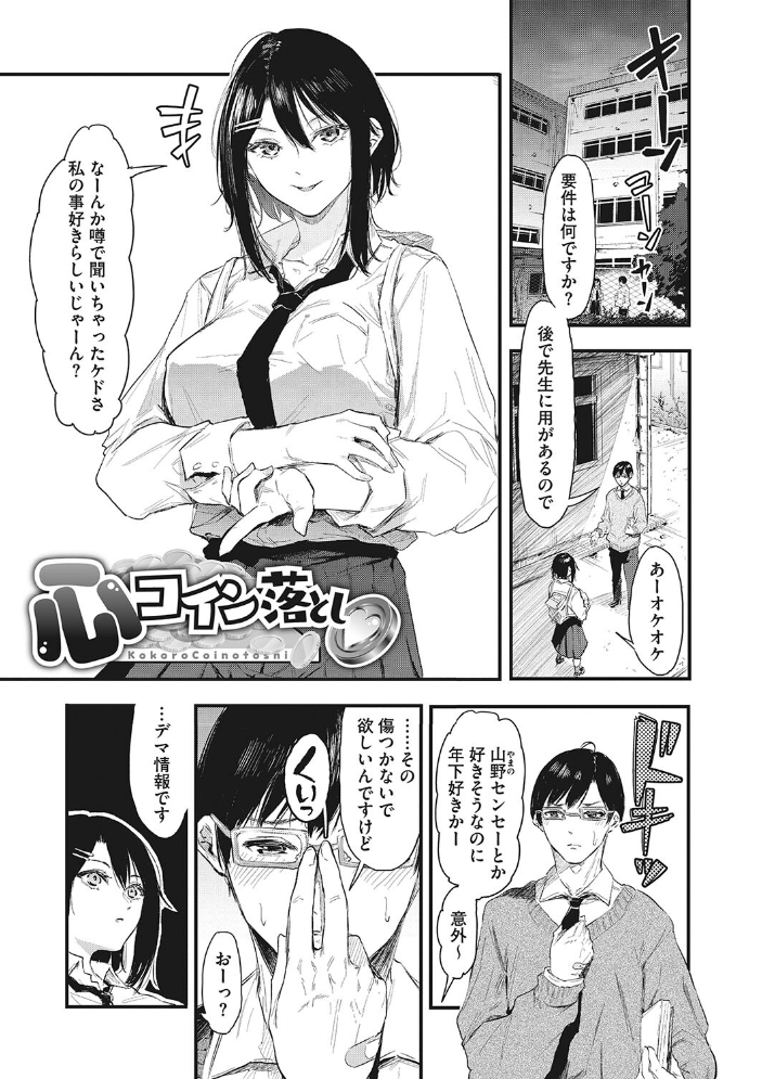 後輩に可愛がられてます おなぱん サンプル画像