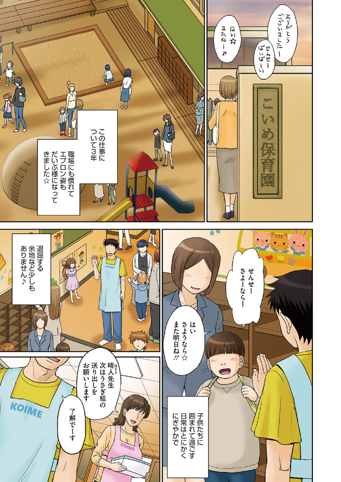 ママさん恋育園 月野定規 サンプル画像