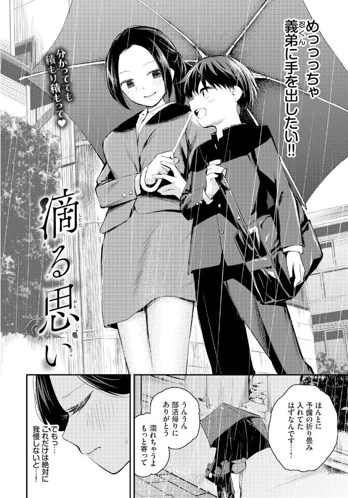 滴る思い はつやすみ コミックバベル編集部 サンプル画像