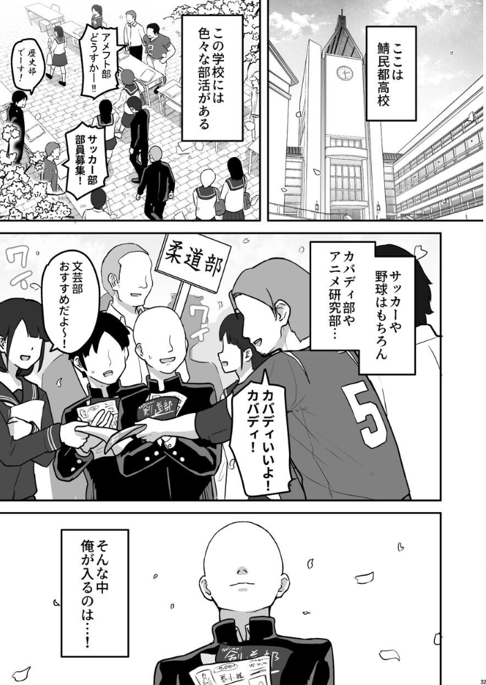 Hな部活に入りませんか?-同意不要でハメまくる部活- さばみんと サンプル画像