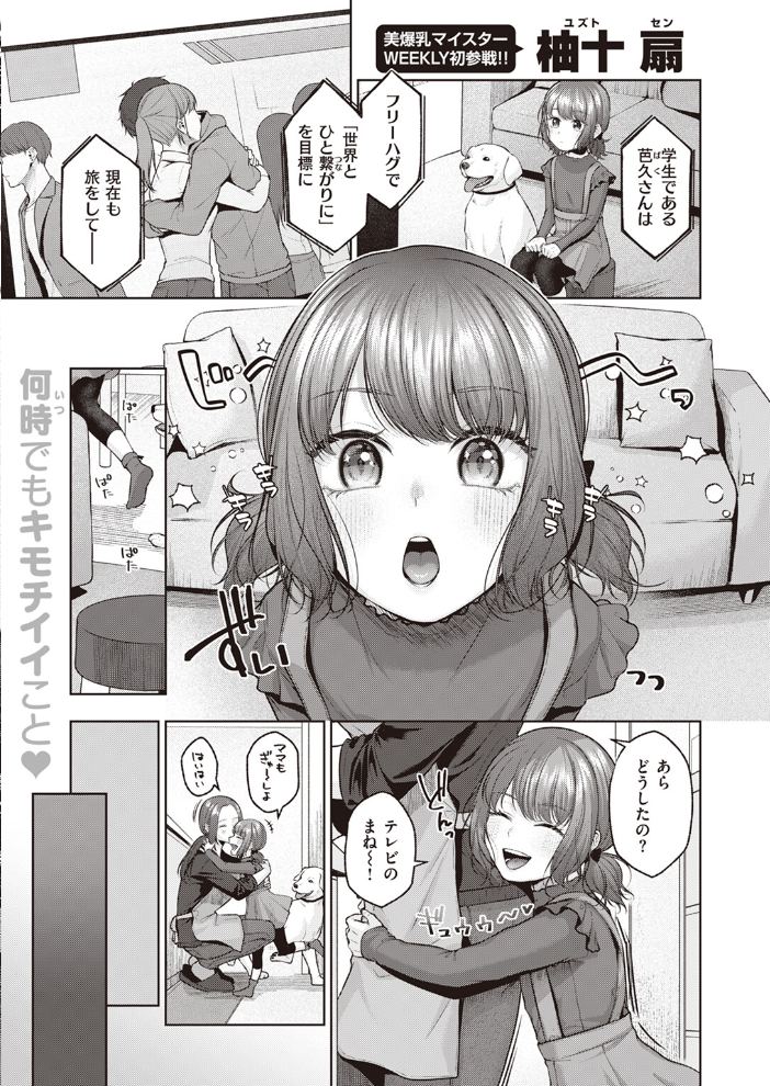 ジャストふぃっと!! 柚十扇 サンプル画像