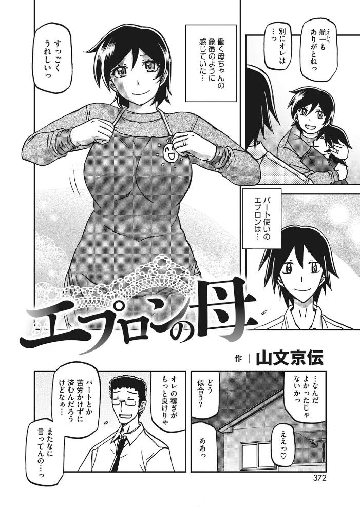 エプロンの母  山文京伝 サンプル画像