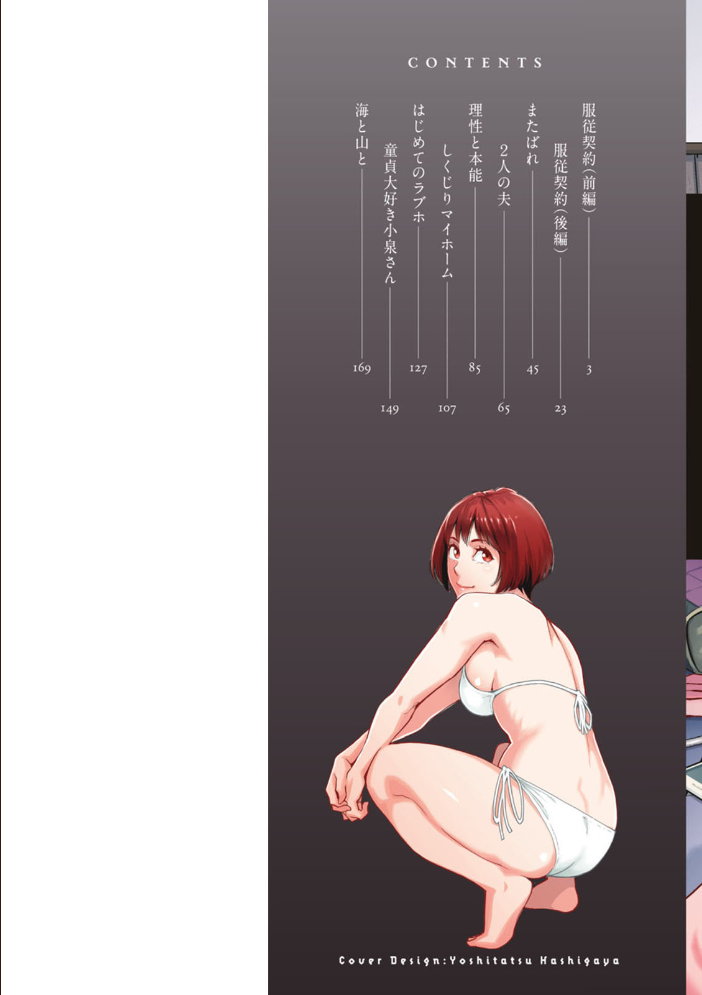 服従契約 三上キャノン サンプル画像